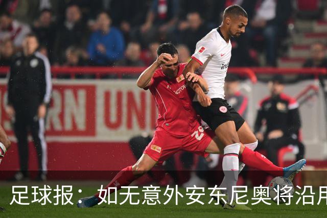 足球报：如无意外安东尼奥将沿用532，拼下三分基本有望锁定头名