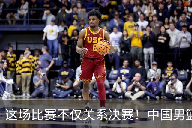 这场比赛不仅关系决赛！中国男篮重遇日本，12年旧怨与今夏新仇一并了结